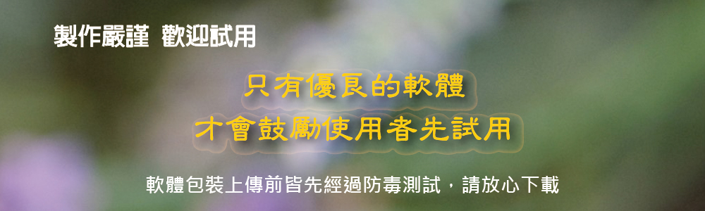 親身體驗,不會買錯
每套軟體皆經過無數次完整的測試
下載安裝即可完整功能試用
-沒有帳號密碼限制
-普大軟體 親身體驗,不會買錯
每套軟體皆經過無數次完整的測試
下載安裝即可完整功能試用
-沒有帳號密碼限制
-普大軟體