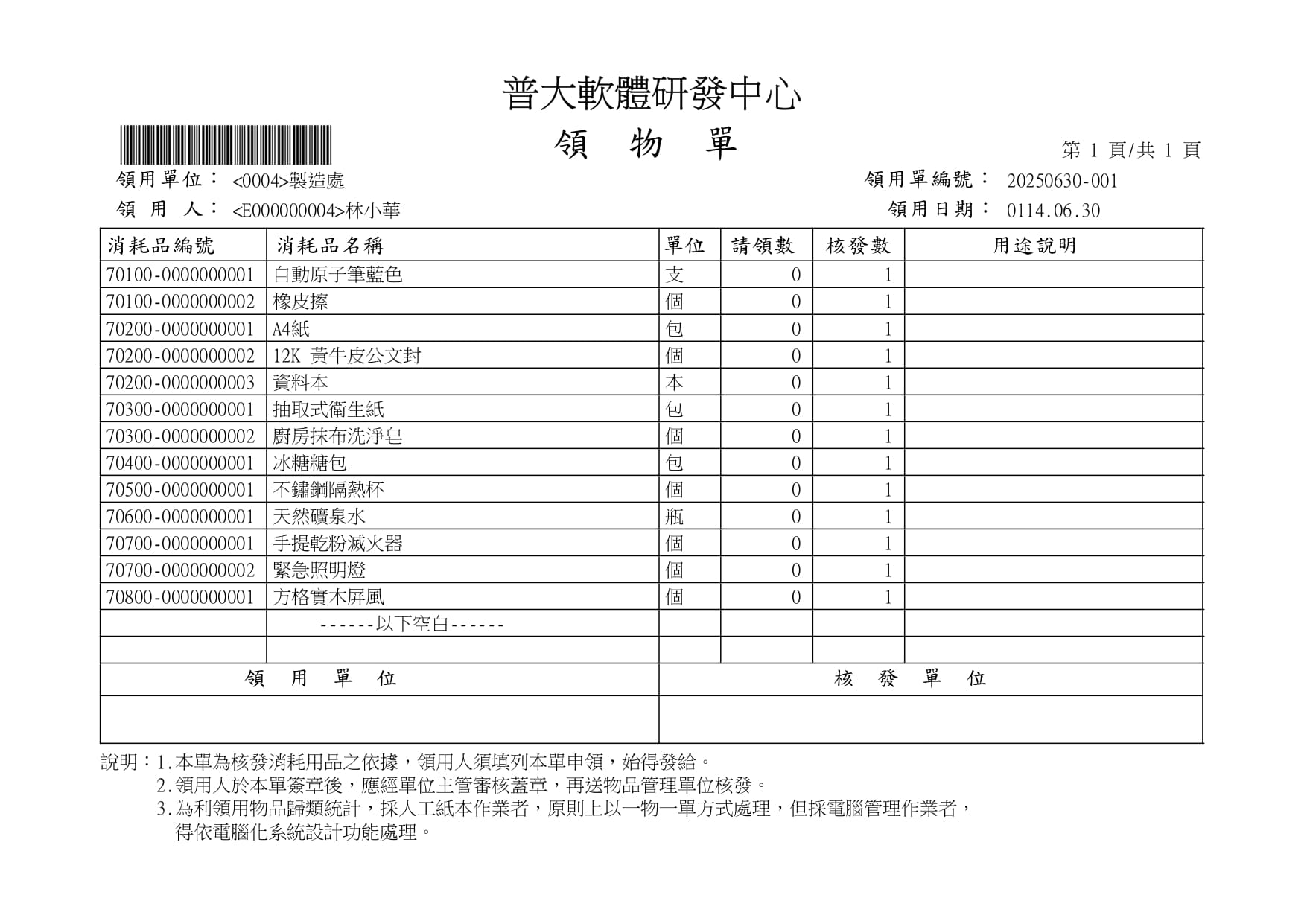 領物單 領物單畫面