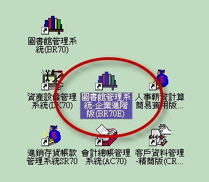 普大軟體-系統會於桌面產生捷徑