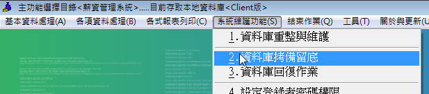 資料庫拷貝留底與資料庫回復處理-普大軟體 資料庫拷貝留底與資料庫回復處理-普大軟體