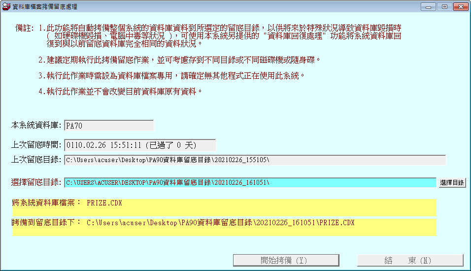 普大軟體-試用版本保留試用資料的方法 普大軟體-試用版本保留試用資料的方法