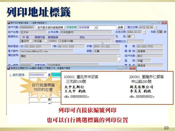 住址標籤列印-期刊訂閱管理系統-普大軟體