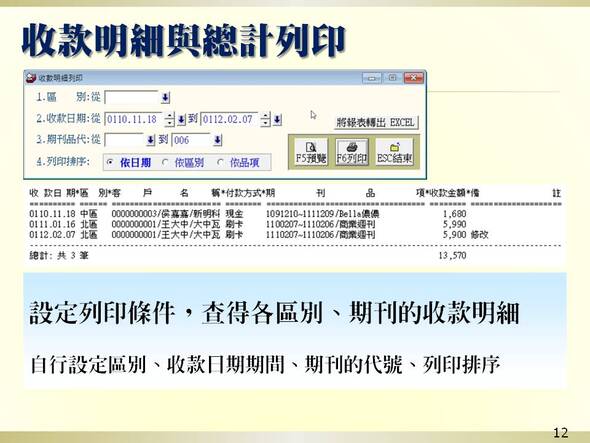 收款明細與總計列印-期刊訂閱管理系統-普大軟體