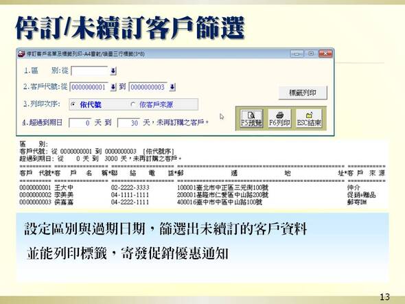 停訂未續訂客戶篩選-期刊訂閱管理系統-普大軟體