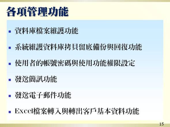 系統性的各項管理功能-期刊訂閱管理系統-普大軟體