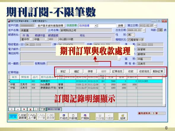 訂閱的期刊數量不限筆數輸入-期刊訂閱管理系統-普大軟體