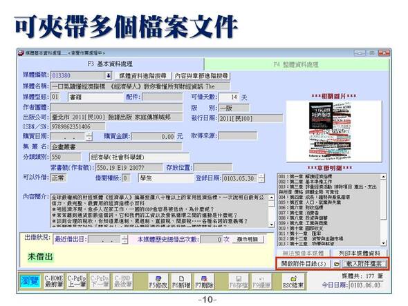 可夾帶多個檔案文件
-圖書管理系統媒體版
-普大軟體