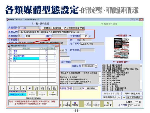 各類媒體型態設定
-圖書管理系統媒體版
-普大軟體