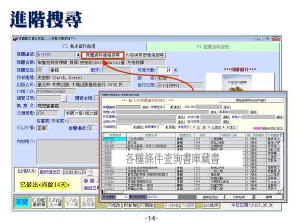 進階搜尋
各種條件查詢書庫藏書
-圖書管理系統媒體版
-普大軟體
