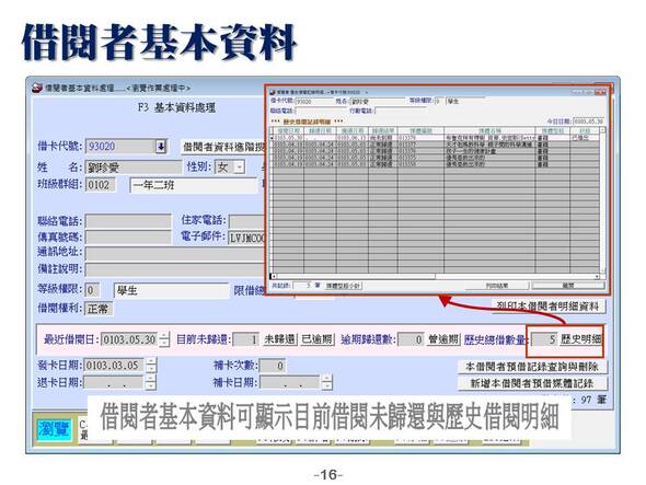 借閱者基本資料
-圖書管理系統媒體版
-普大軟體