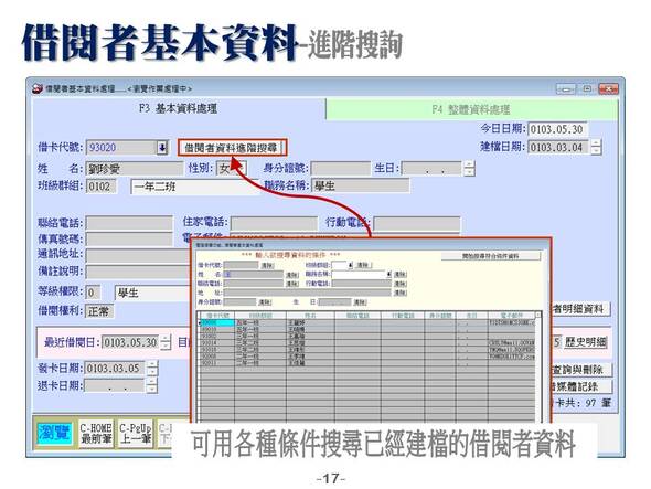 進階搜尋-借閱者基本資料
-圖書管理系統媒體版
-普大軟體