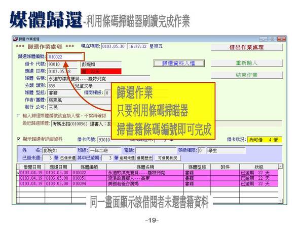 媒體歸還
-圖書管理系統媒體版
-普大軟體