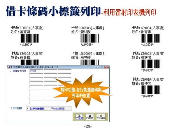 借卡條碼小標籤列印
-圖書管理系統媒體版
-普大軟體