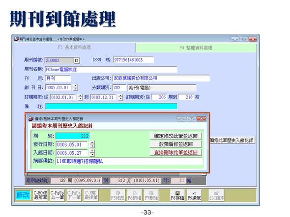 期刊到館處理
-圖書管理系統媒體版
-普大軟體