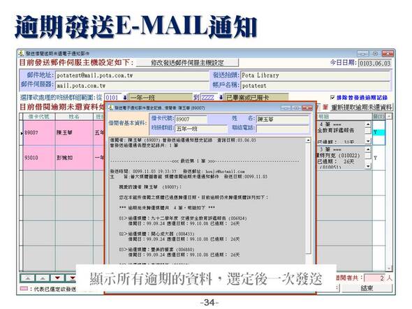 逾期發送E-MAIL通知
-圖書管理系統媒體版
-普大軟體