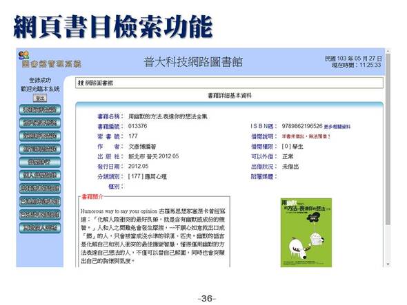 網頁書目檢索功能
-圖書管理系統媒體版
-普大軟體

