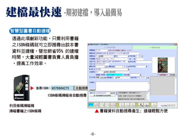 建檔最快速
-圖書管理系統媒體版
-普大軟體