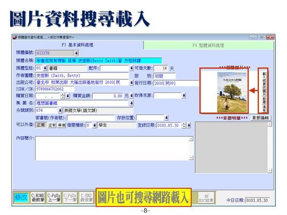 圖片資料搜尋載入
-圖書管理系統媒體版
-普大軟體