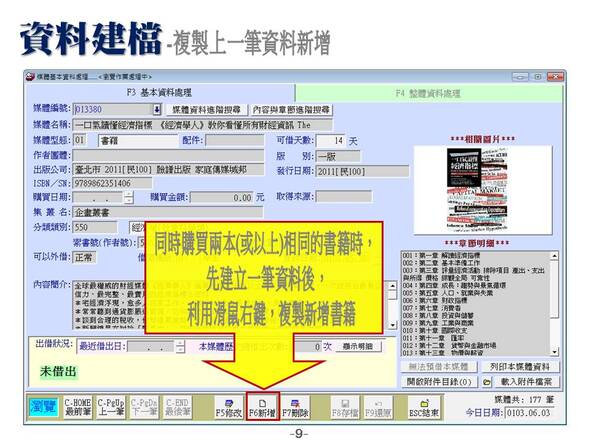 資料建檔
-圖書管理系統媒體版
-普大軟體