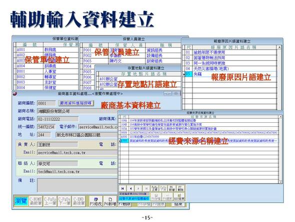 輔助輸入資料建立-財產目錄管理系統-普大軟體