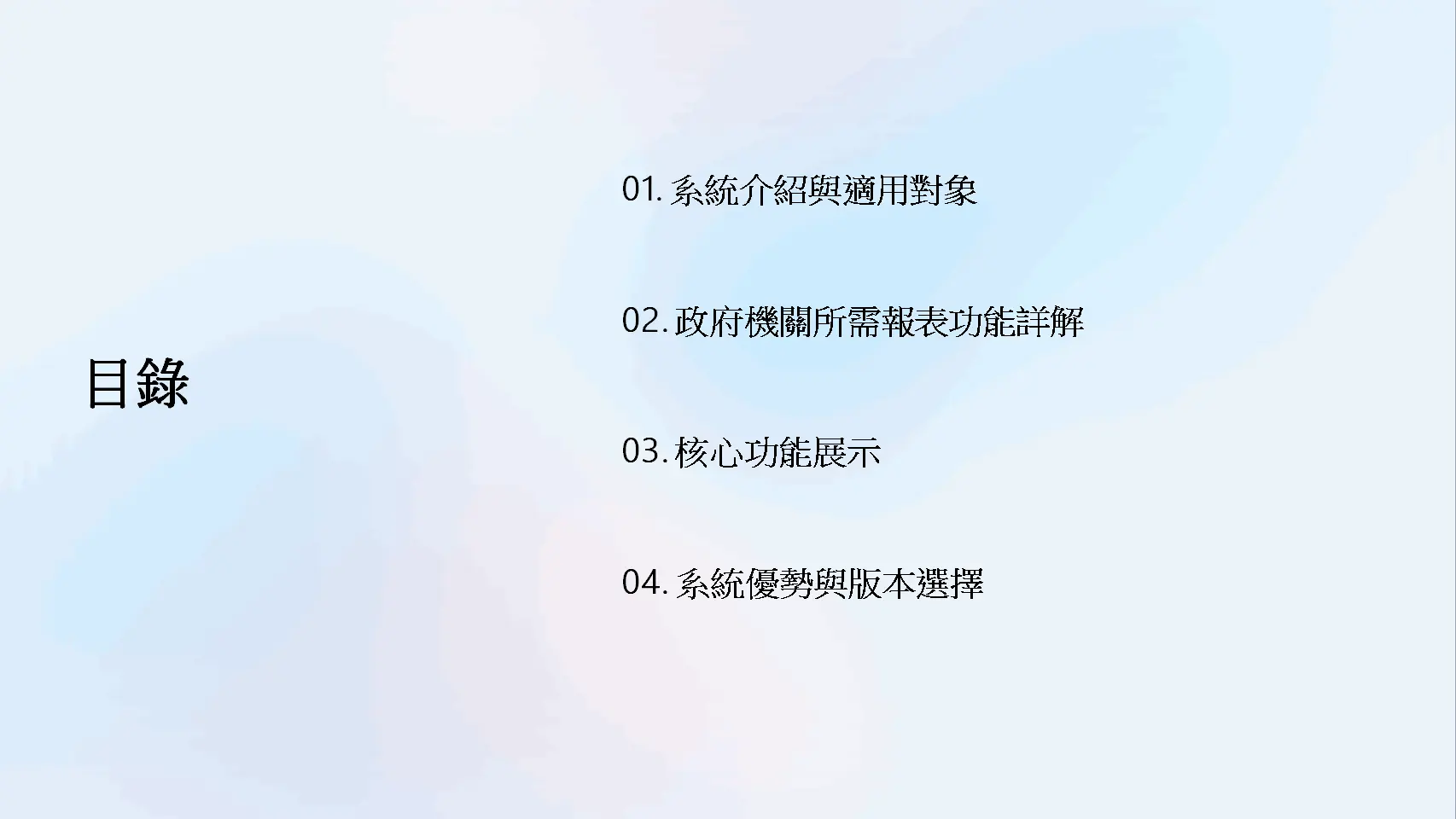 PD90財產管理系統四部分內容導航