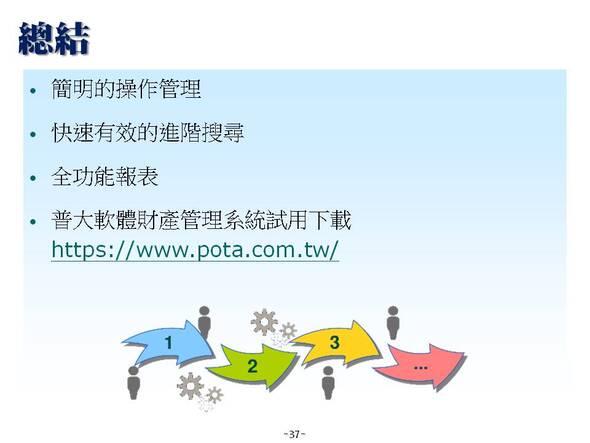 功能完整~請先下載試用-財產目錄管理系統-普大軟體