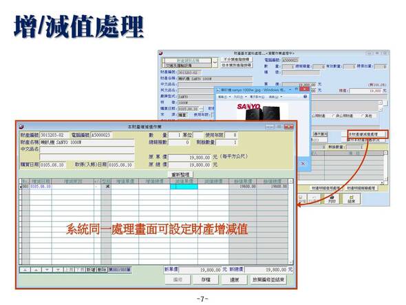 財產增/減值處理-財產目錄管理系統-普大軟體