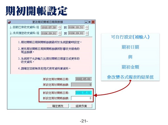 期初開帳設定-流水帳管理系統-普大軟體