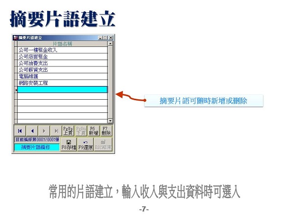 收支摘要片語建立-流水帳管理系統-普大軟體