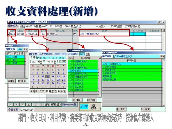 收支資料處理(新增)-流水帳管理系統-普大軟體