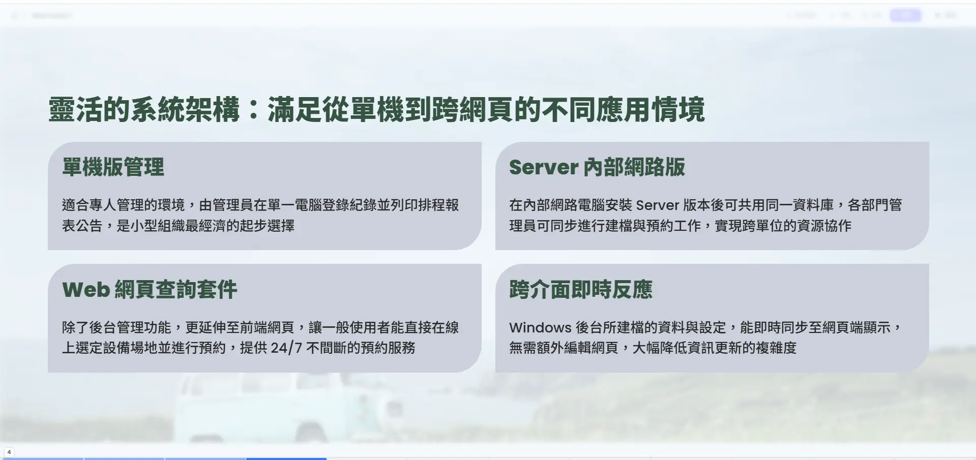 SD90 系統架構：單機版、Server 網路版、Web 網頁查詢套件