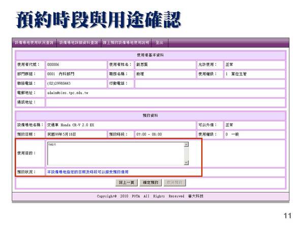 -網頁預約時段與用途確認
-設備場地排程管理系統
-普大軟體