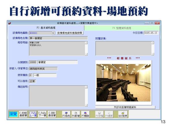 -新增可預約場地
-設備場地排程管理系統
-普大軟體