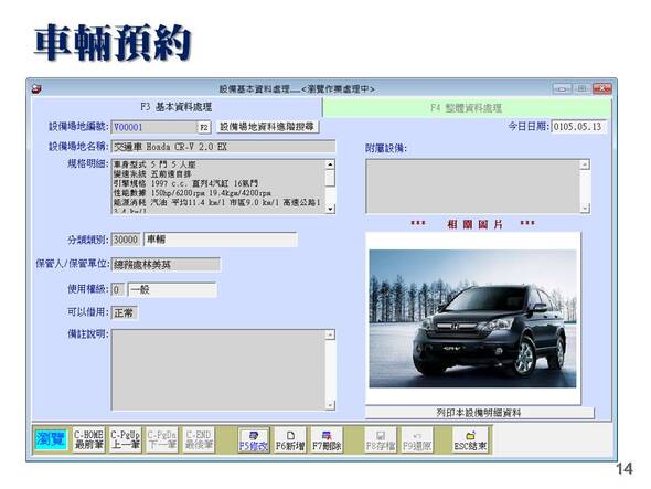 -新增可預約車輛
-設備場地排程管理系統
-普大軟體