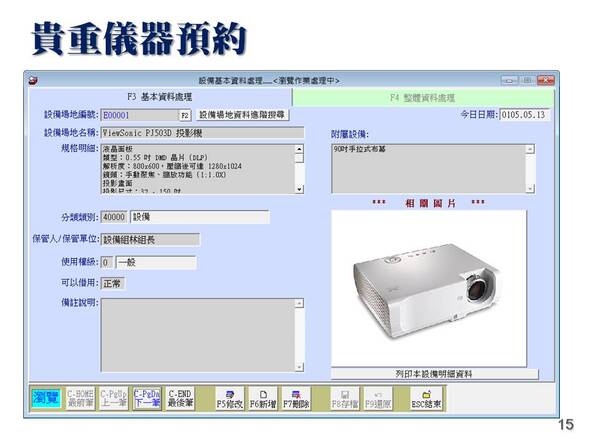 -貴重儀器預約
-設備場地排程管理系統
-普大軟體