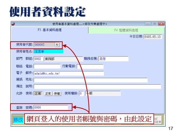 -使用者資料設定(登入的帳號與密碼設定)
-設備場地排程管理系統
-普大軟體