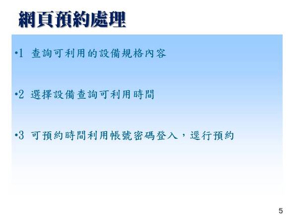 -由網頁就能進行預約
-設備場地排程管理系統
-普大軟體