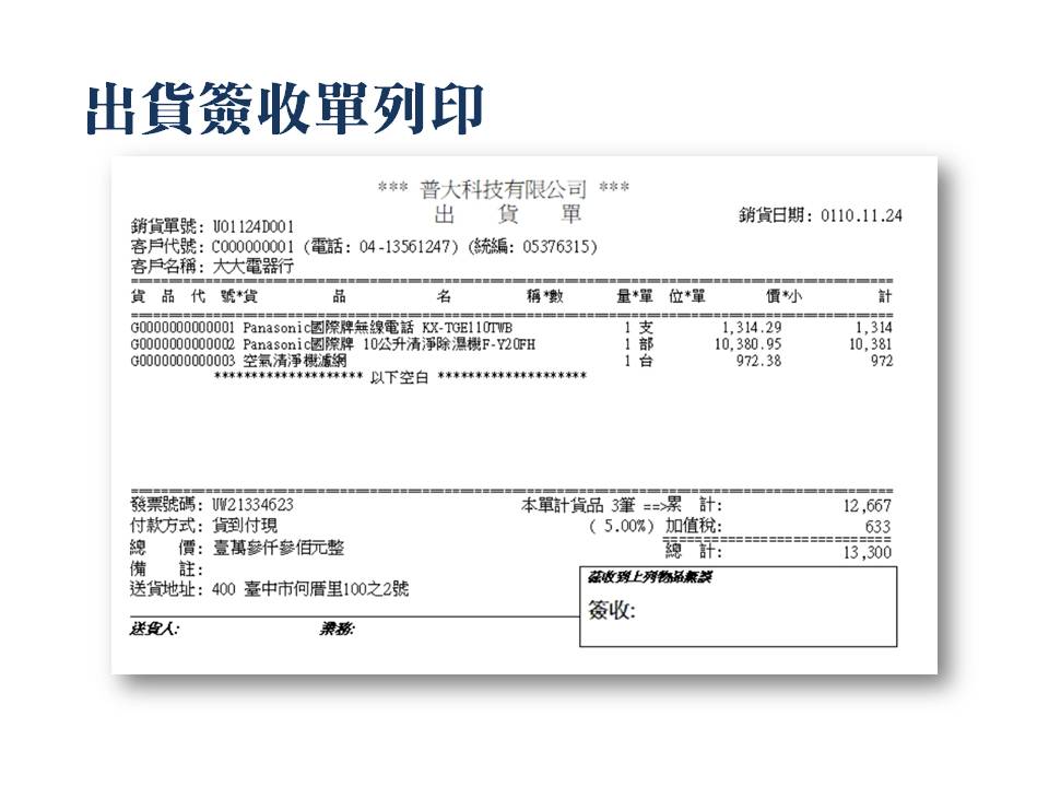 建立進出貨資料後→列印出貨單