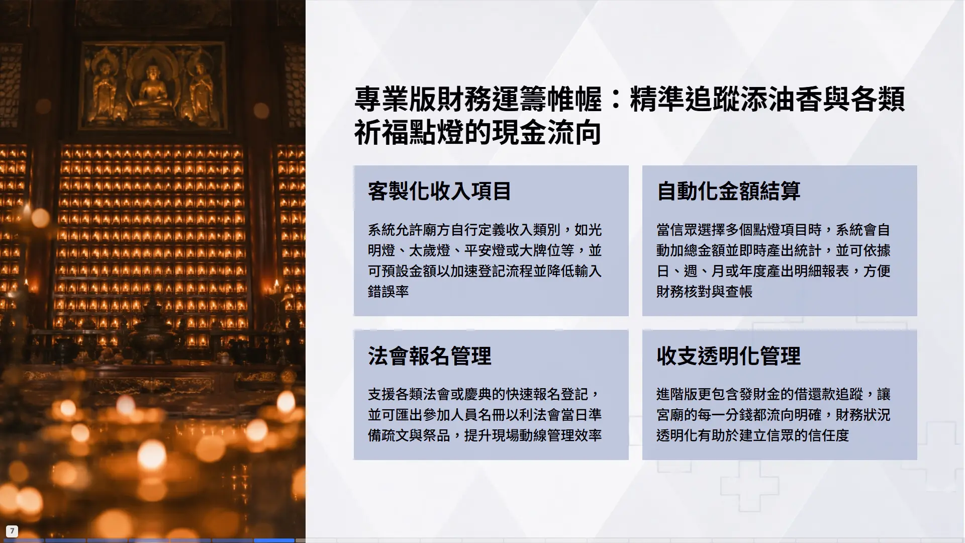 專業版點燈財務四大功能