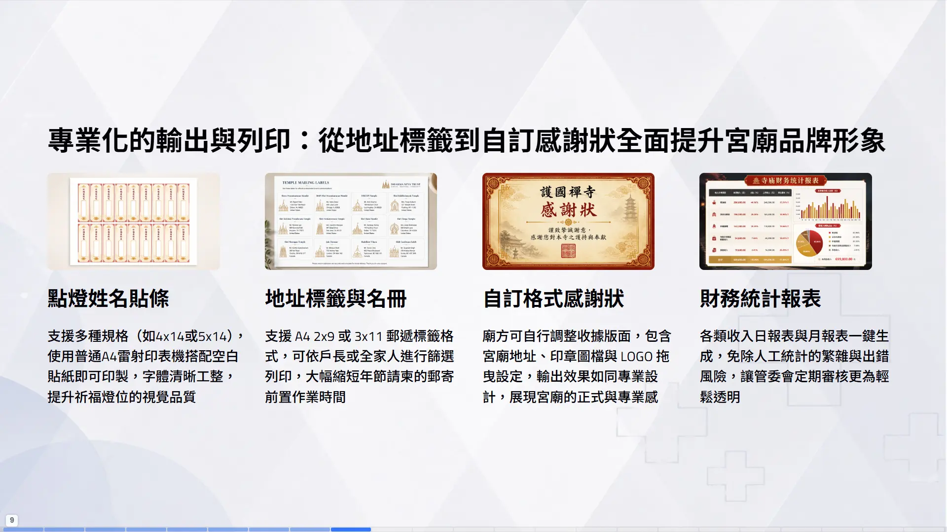寺廟點燈收據標籤列印