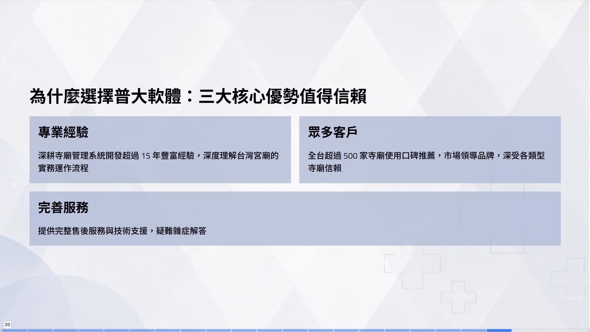 普大三大核心優勢