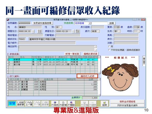 同一畫面可編修信眾收入紀錄
-寺廟信眾管理系統
-普大軟體