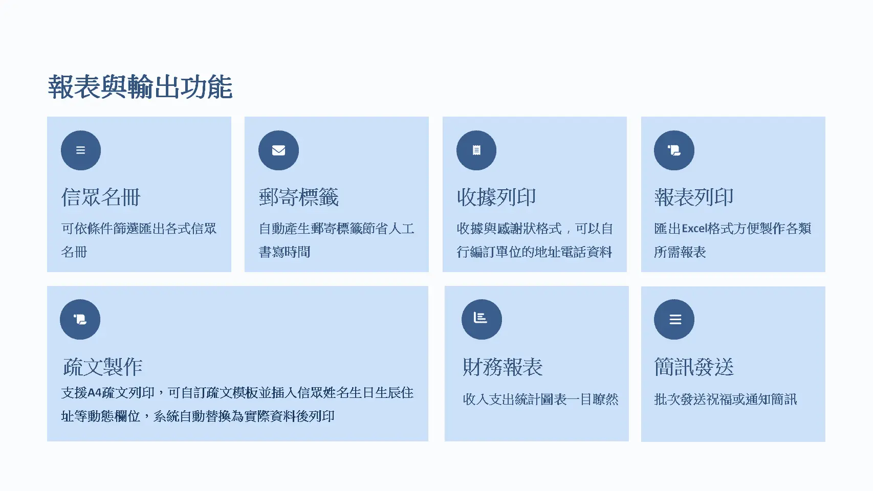 報表與輸出功能展示