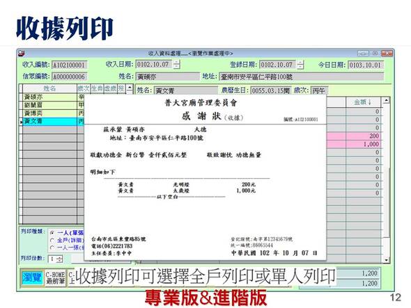 收據列印
-寺廟信眾管理系統
-普大軟體