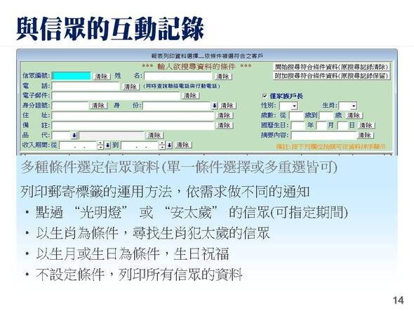 與信眾的互動記錄
-寺廟信眾管理系統
-普大軟體