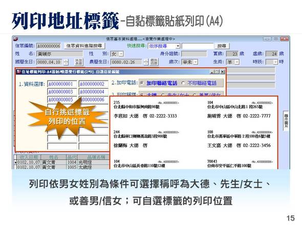 列印地址標籤
-寺廟信眾管理系統
-普大軟體