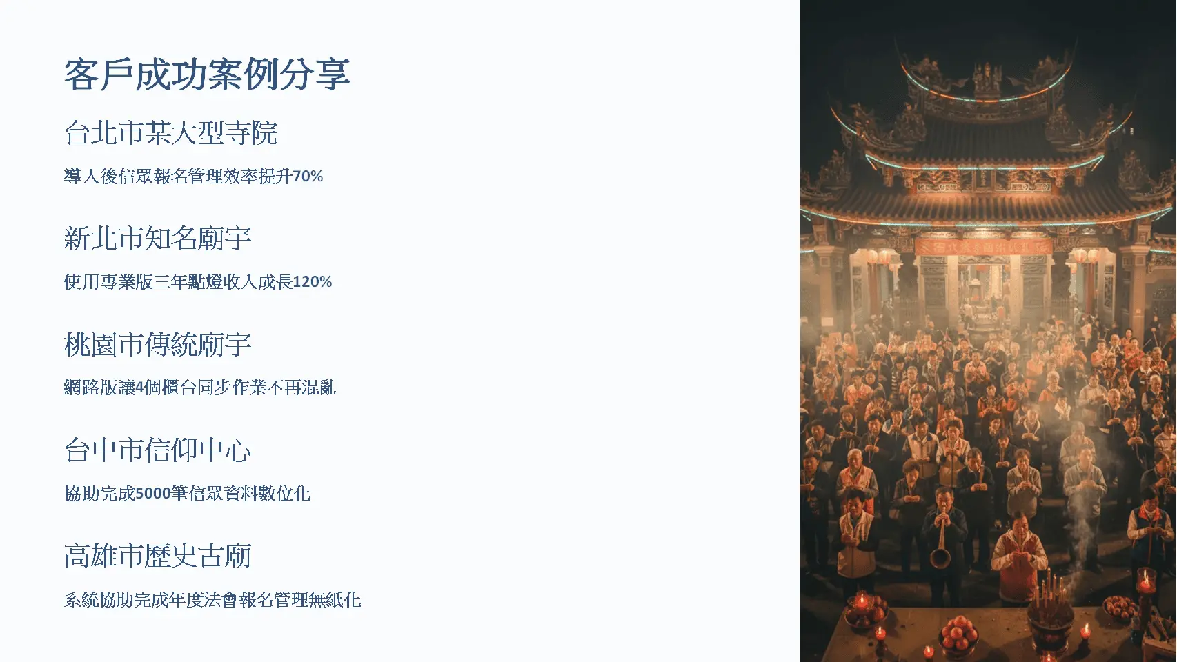 客戶成功案例分享