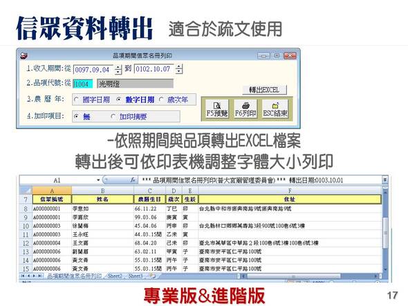 信眾資料轉出EXCEL
-寺廟信眾管理系統
-普大軟體