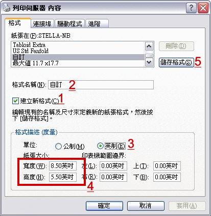 普大軟體-保密薪資條列印-紙張尺寸設定步驟
