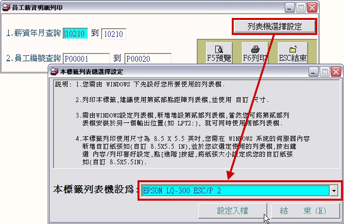 普大軟體-保密薪資條列印-紙張尺寸設定步驟
